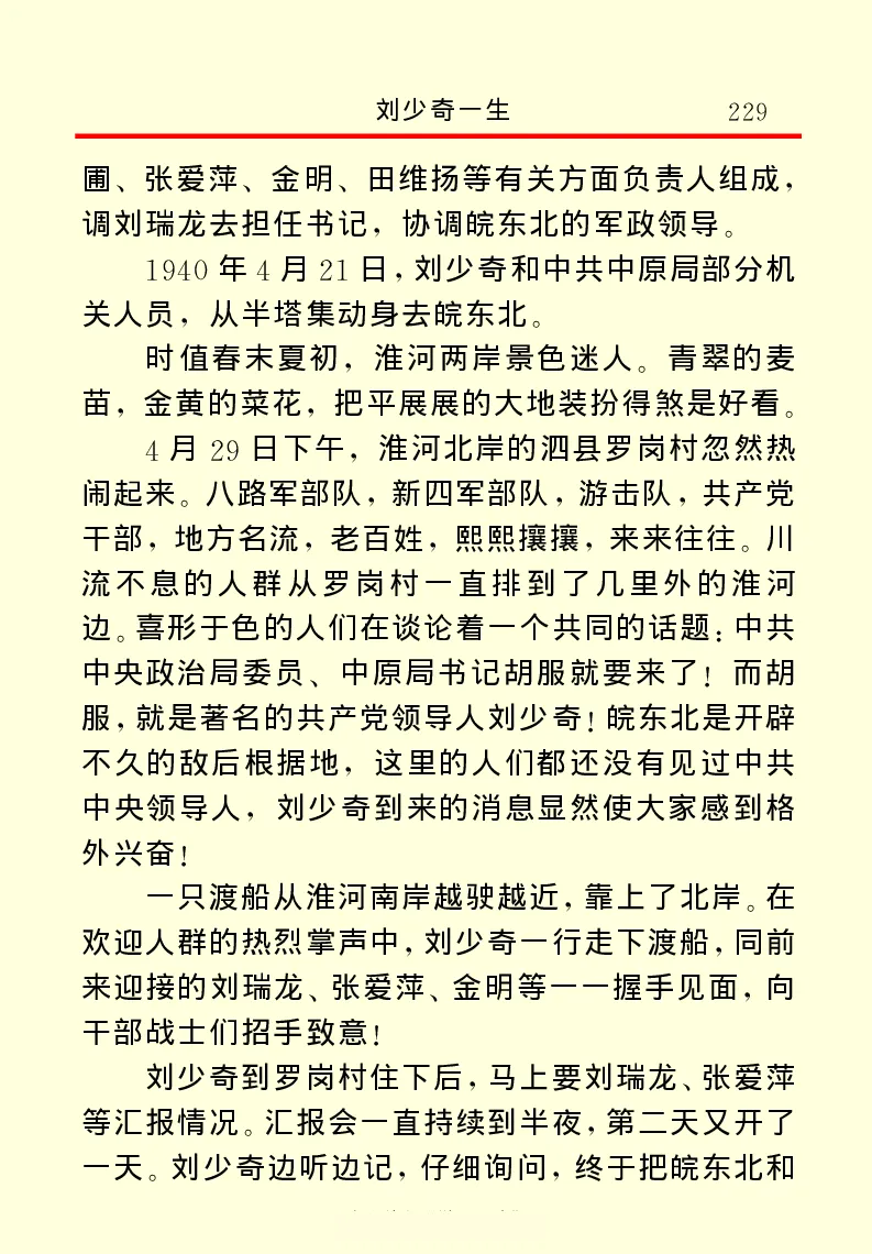 刘少奇一生_绝版书_天涯系列_天涯神贴高阶合集_稀缺内容_领导人物传记大全