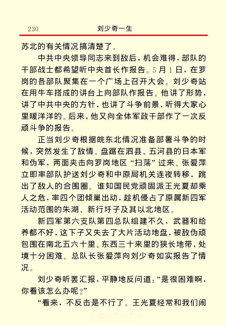 刘少奇一生_绝版书_天涯系列_天涯神贴高阶合集_稀缺内容_领导人物传记大全