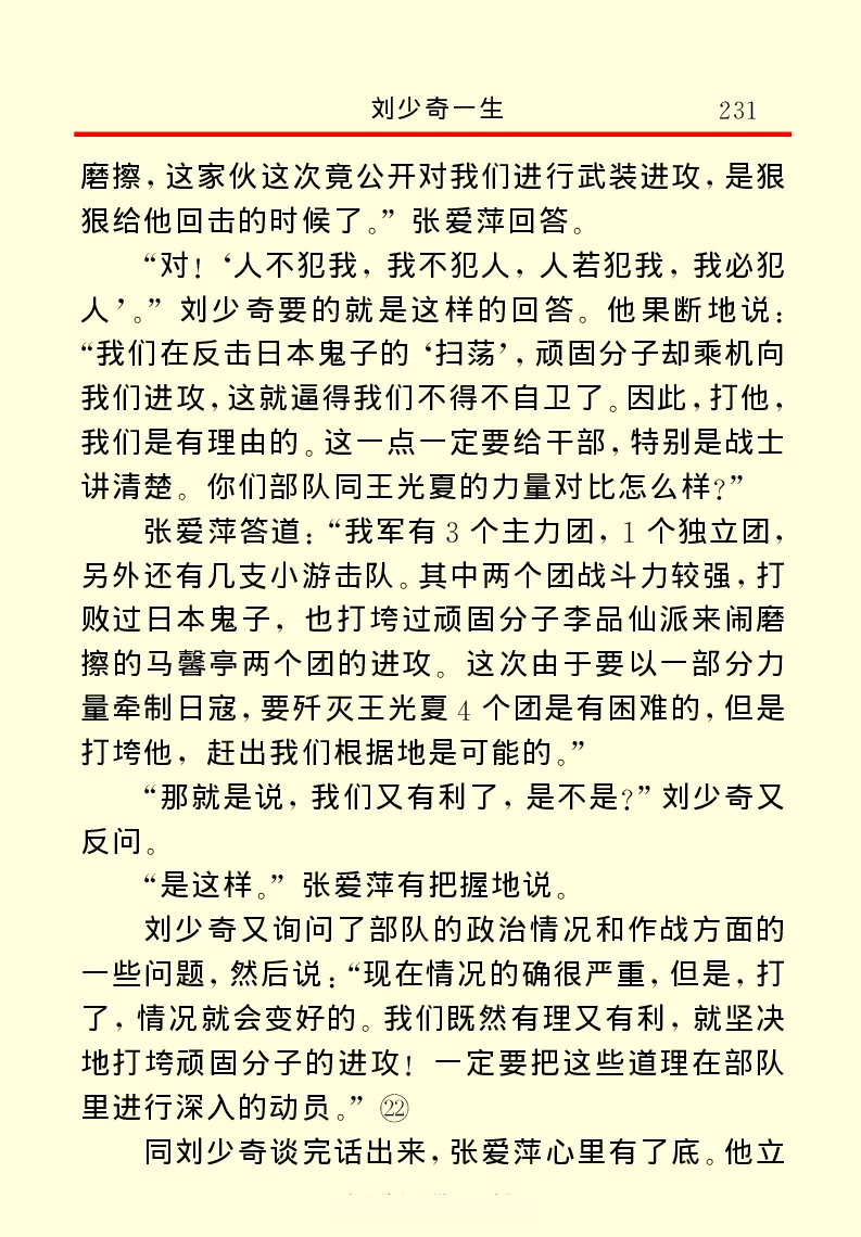 刘少奇一生_绝版书_天涯系列_天涯神贴高阶合集_稀缺内容_领导人物传记大全