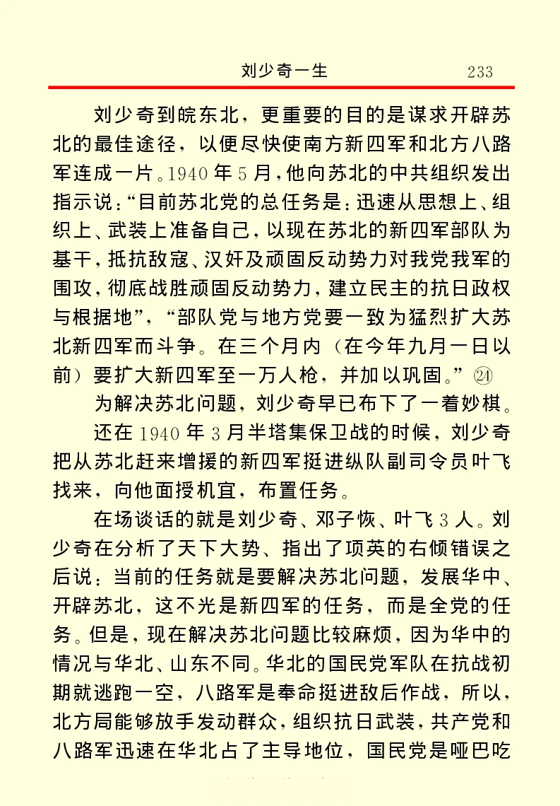 刘少奇一生_绝版书_天涯系列_天涯神贴高阶合集_稀缺内容_领导人物传记大全