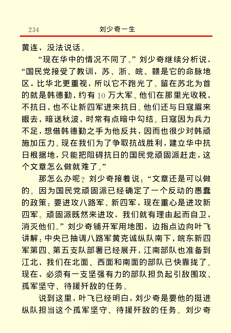 刘少奇一生_绝版书_天涯系列_天涯神贴高阶合集_稀缺内容_领导人物传记大全