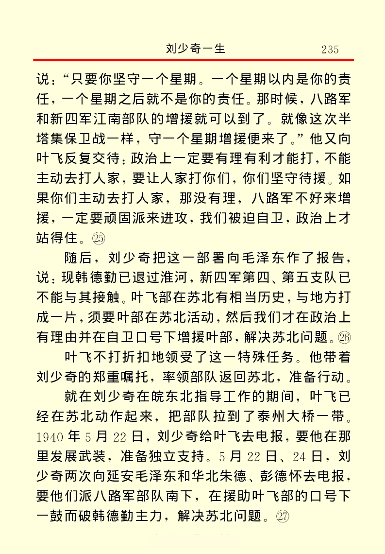 刘少奇一生_绝版书_天涯系列_天涯神贴高阶合集_稀缺内容_领导人物传记大全