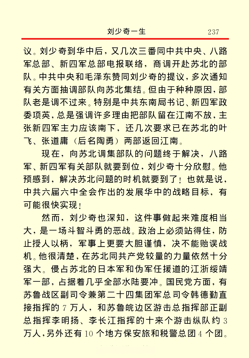 刘少奇一生_绝版书_天涯系列_天涯神贴高阶合集_稀缺内容_领导人物传记大全