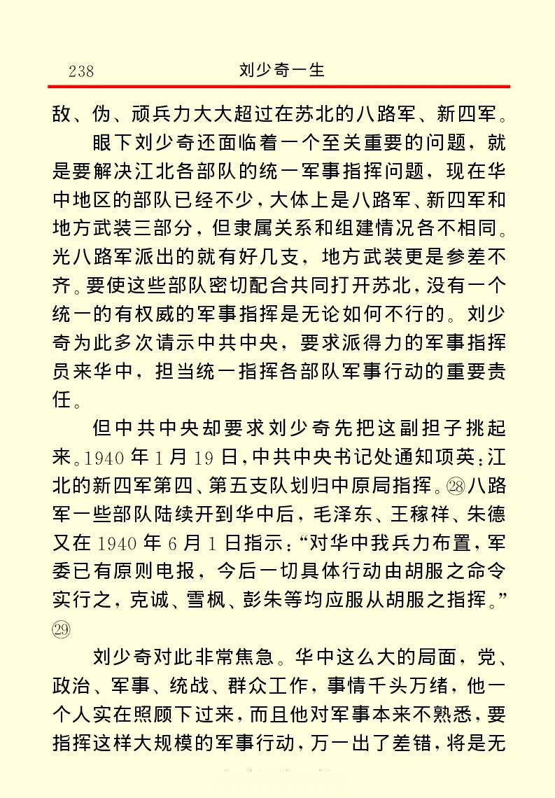 刘少奇一生_绝版书_天涯系列_天涯神贴高阶合集_稀缺内容_领导人物传记大全
