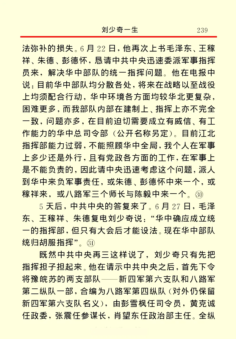 刘少奇一生_绝版书_天涯系列_天涯神贴高阶合集_稀缺内容_领导人物传记大全