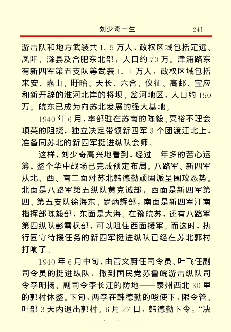 刘少奇一生_绝版书_天涯系列_天涯神贴高阶合集_稀缺内容_领导人物传记大全