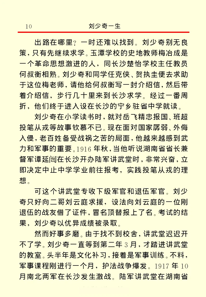 刘少奇一生_绝版书_天涯系列_天涯神贴高阶合集_稀缺内容_领导人物传记大全