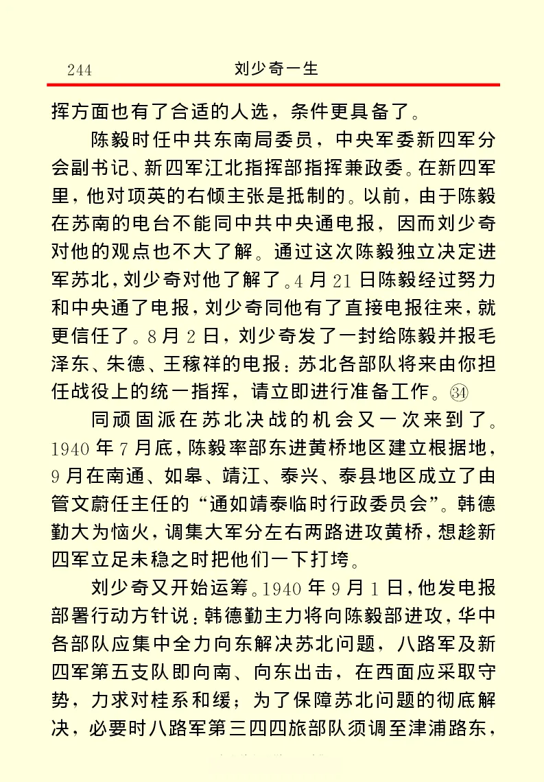 刘少奇一生_绝版书_天涯系列_天涯神贴高阶合集_稀缺内容_领导人物传记大全
