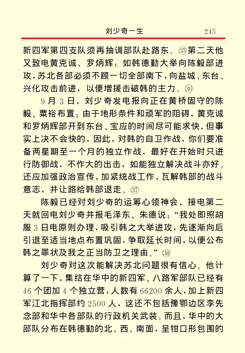 刘少奇一生_绝版书_天涯系列_天涯神贴高阶合集_稀缺内容_领导人物传记大全
