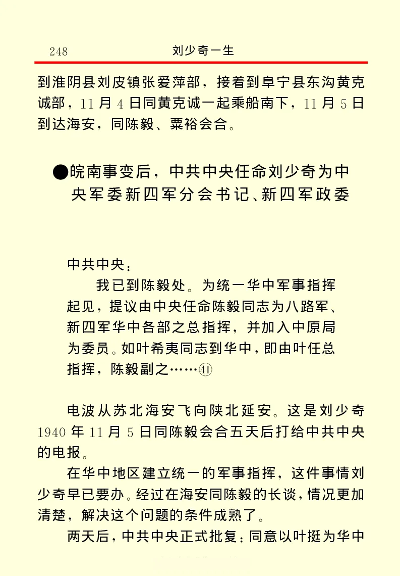 刘少奇一生_绝版书_天涯系列_天涯神贴高阶合集_稀缺内容_领导人物传记大全