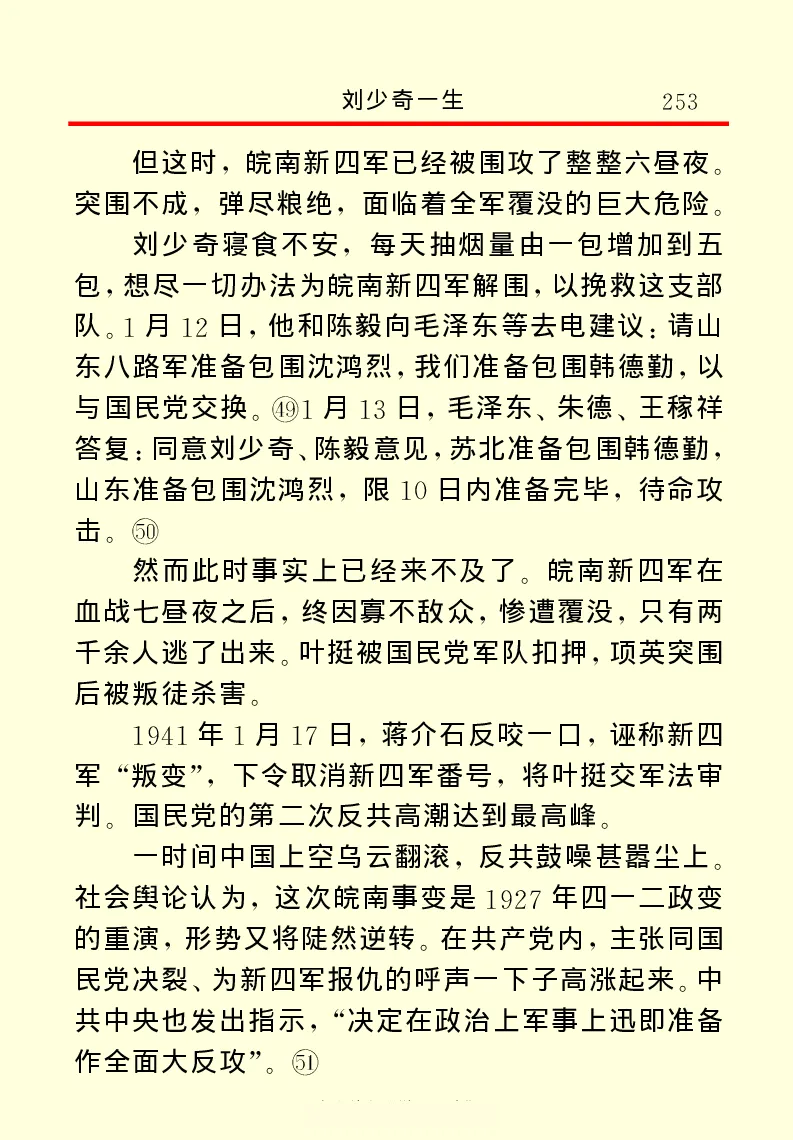刘少奇一生_绝版书_天涯系列_天涯神贴高阶合集_稀缺内容_领导人物传记大全