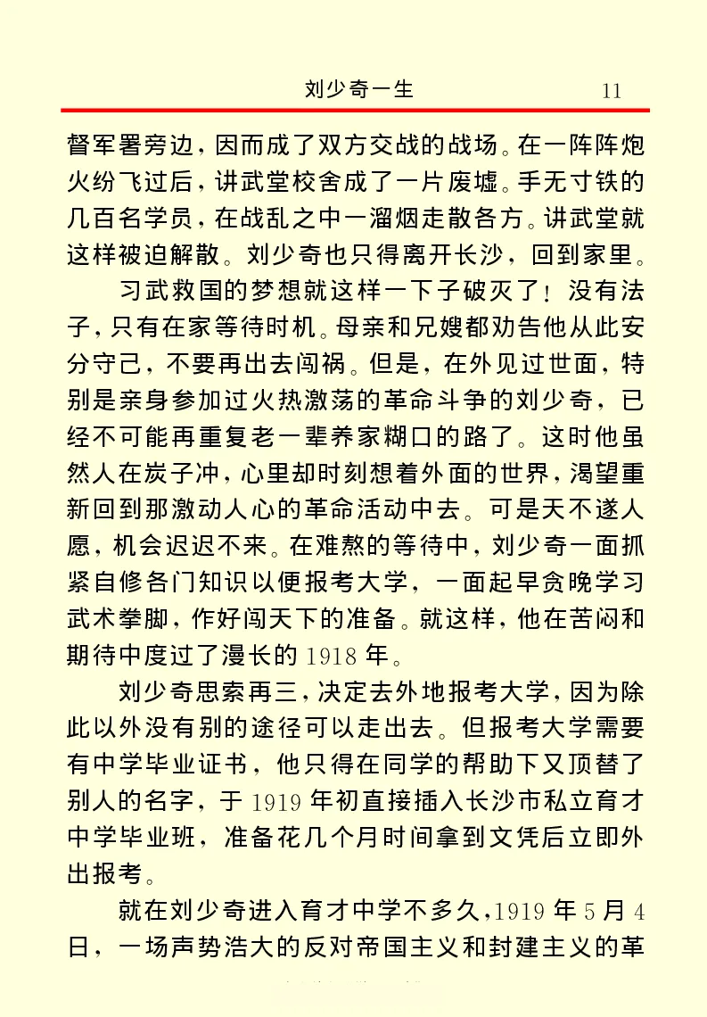 刘少奇一生_绝版书_天涯系列_天涯神贴高阶合集_稀缺内容_领导人物传记大全