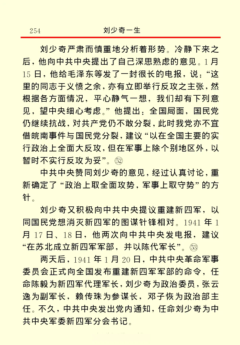 刘少奇一生_绝版书_天涯系列_天涯神贴高阶合集_稀缺内容_领导人物传记大全