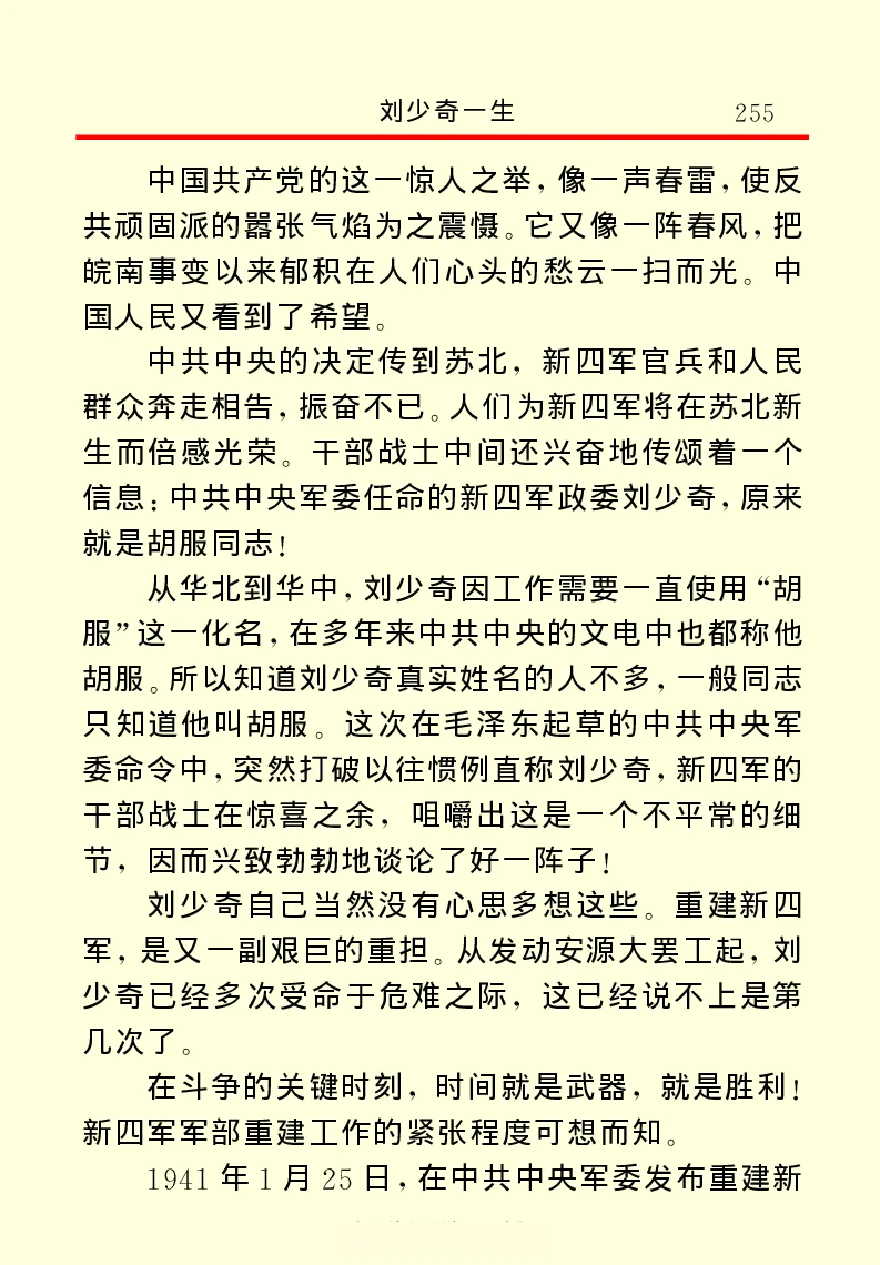 刘少奇一生_绝版书_天涯系列_天涯神贴高阶合集_稀缺内容_领导人物传记大全