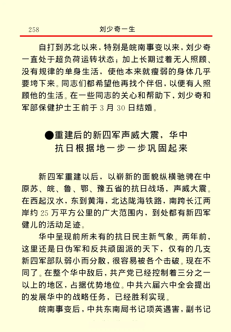 刘少奇一生_绝版书_天涯系列_天涯神贴高阶合集_稀缺内容_领导人物传记大全