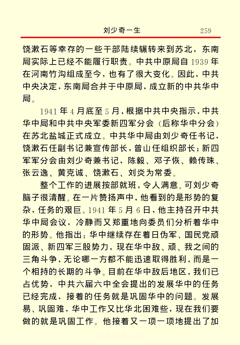 刘少奇一生_绝版书_天涯系列_天涯神贴高阶合集_稀缺内容_领导人物传记大全