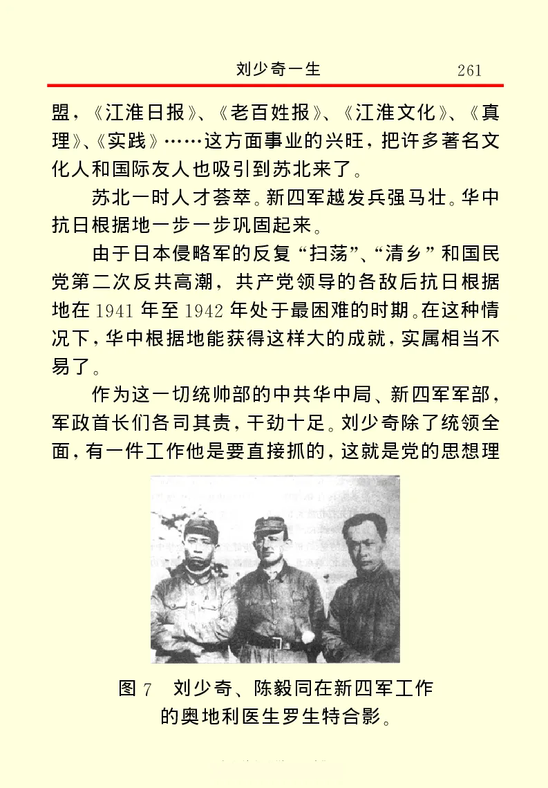 刘少奇一生_绝版书_天涯系列_天涯神贴高阶合集_稀缺内容_领导人物传记大全