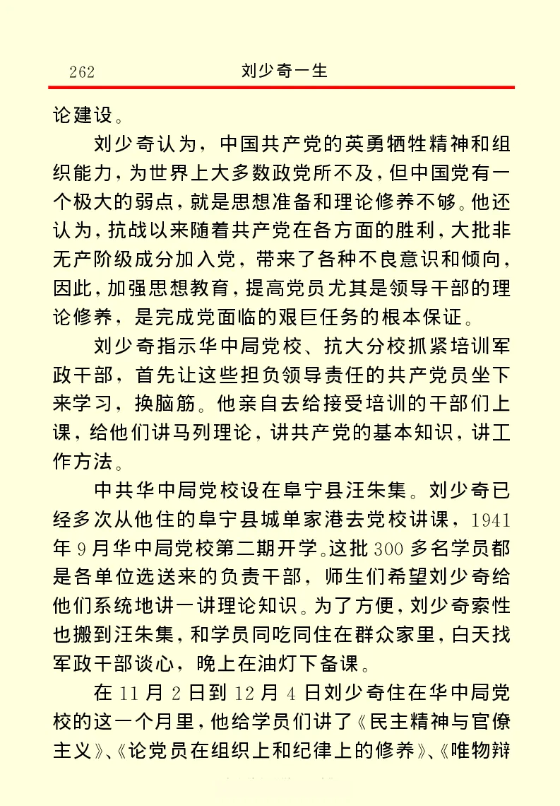 刘少奇一生_绝版书_天涯系列_天涯神贴高阶合集_稀缺内容_领导人物传记大全