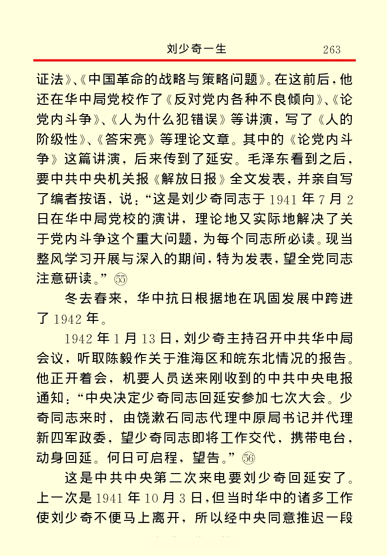 刘少奇一生_绝版书_天涯系列_天涯神贴高阶合集_稀缺内容_领导人物传记大全