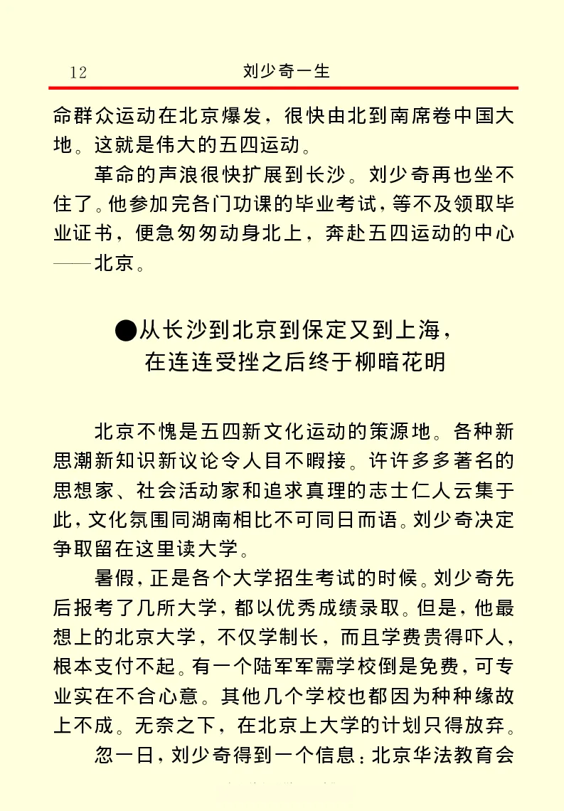 刘少奇一生_绝版书_天涯系列_天涯神贴高阶合集_稀缺内容_领导人物传记大全