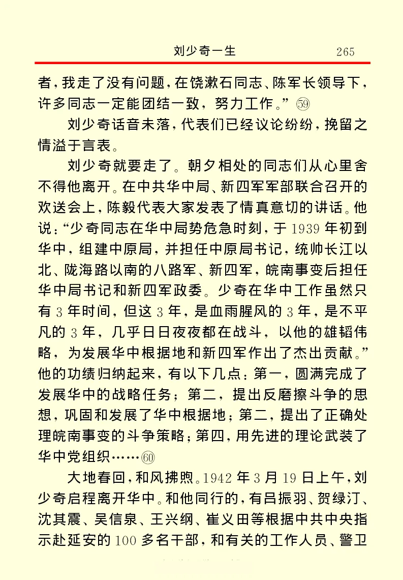 刘少奇一生_绝版书_天涯系列_天涯神贴高阶合集_稀缺内容_领导人物传记大全