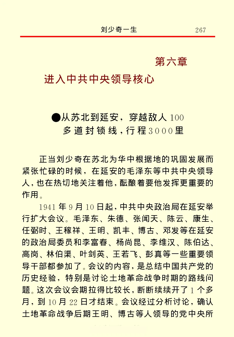 刘少奇一生_绝版书_天涯系列_天涯神贴高阶合集_稀缺内容_领导人物传记大全