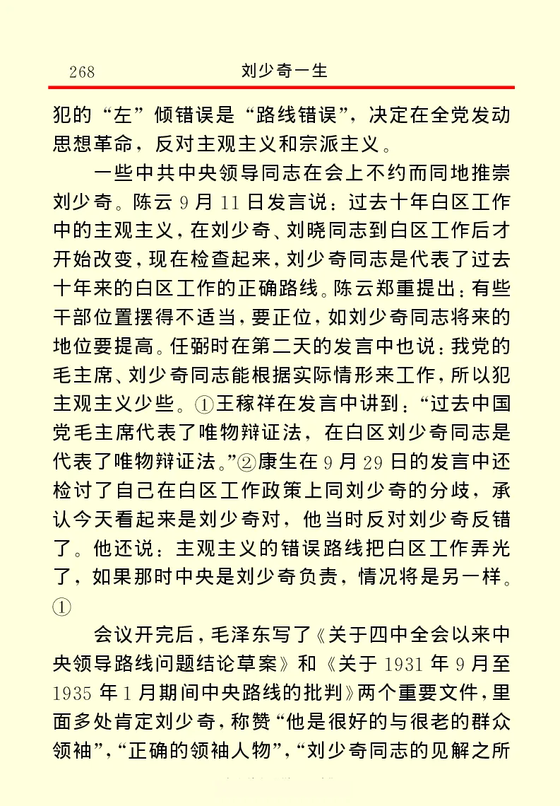 刘少奇一生_绝版书_天涯系列_天涯神贴高阶合集_稀缺内容_领导人物传记大全