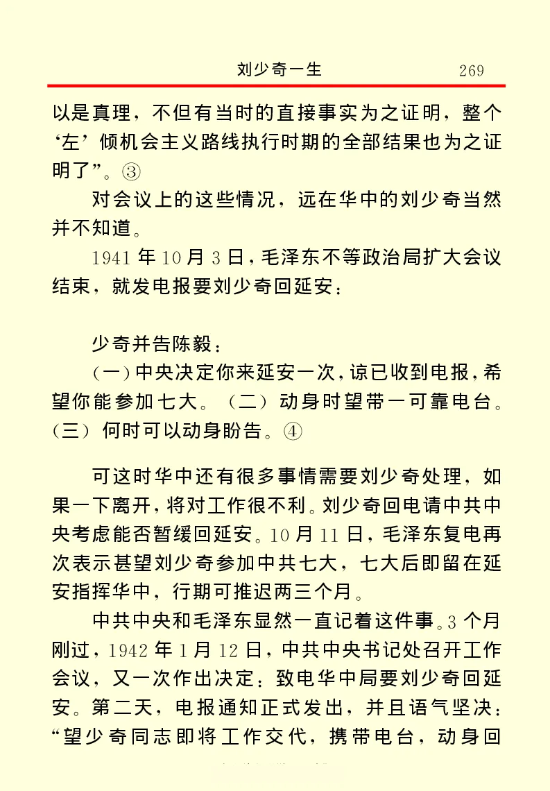 刘少奇一生_绝版书_天涯系列_天涯神贴高阶合集_稀缺内容_领导人物传记大全