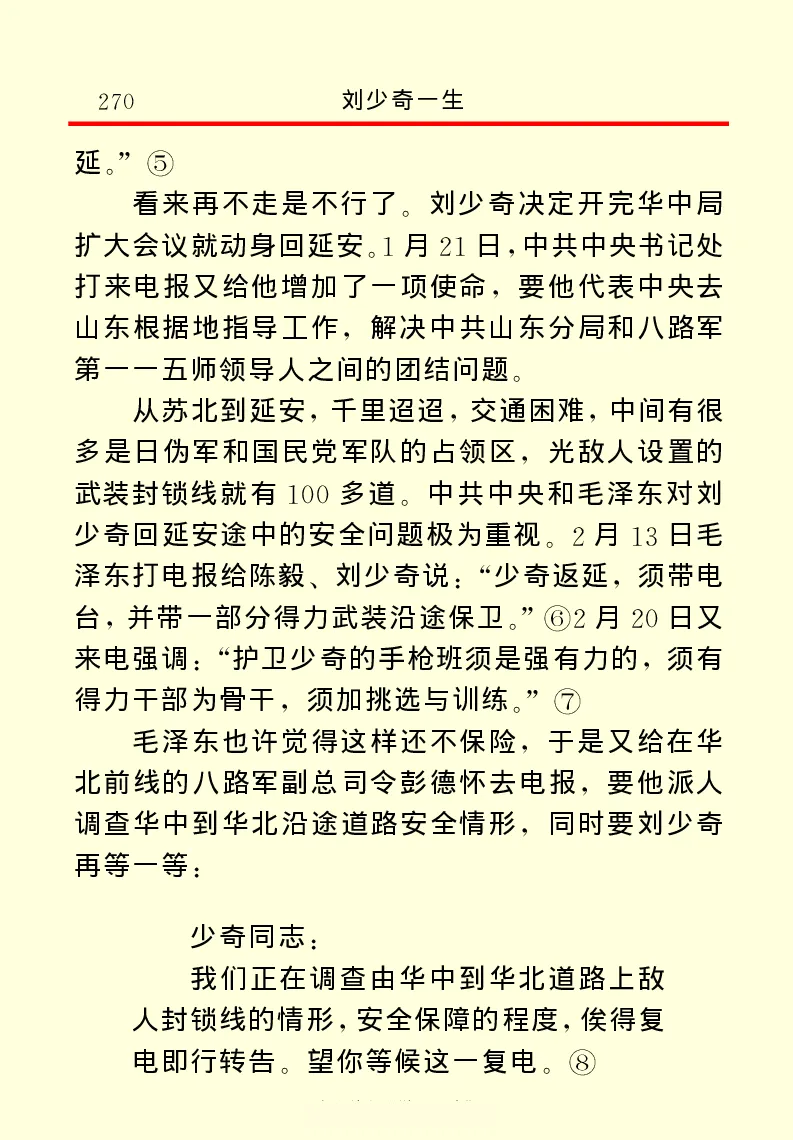 刘少奇一生_绝版书_天涯系列_天涯神贴高阶合集_稀缺内容_领导人物传记大全