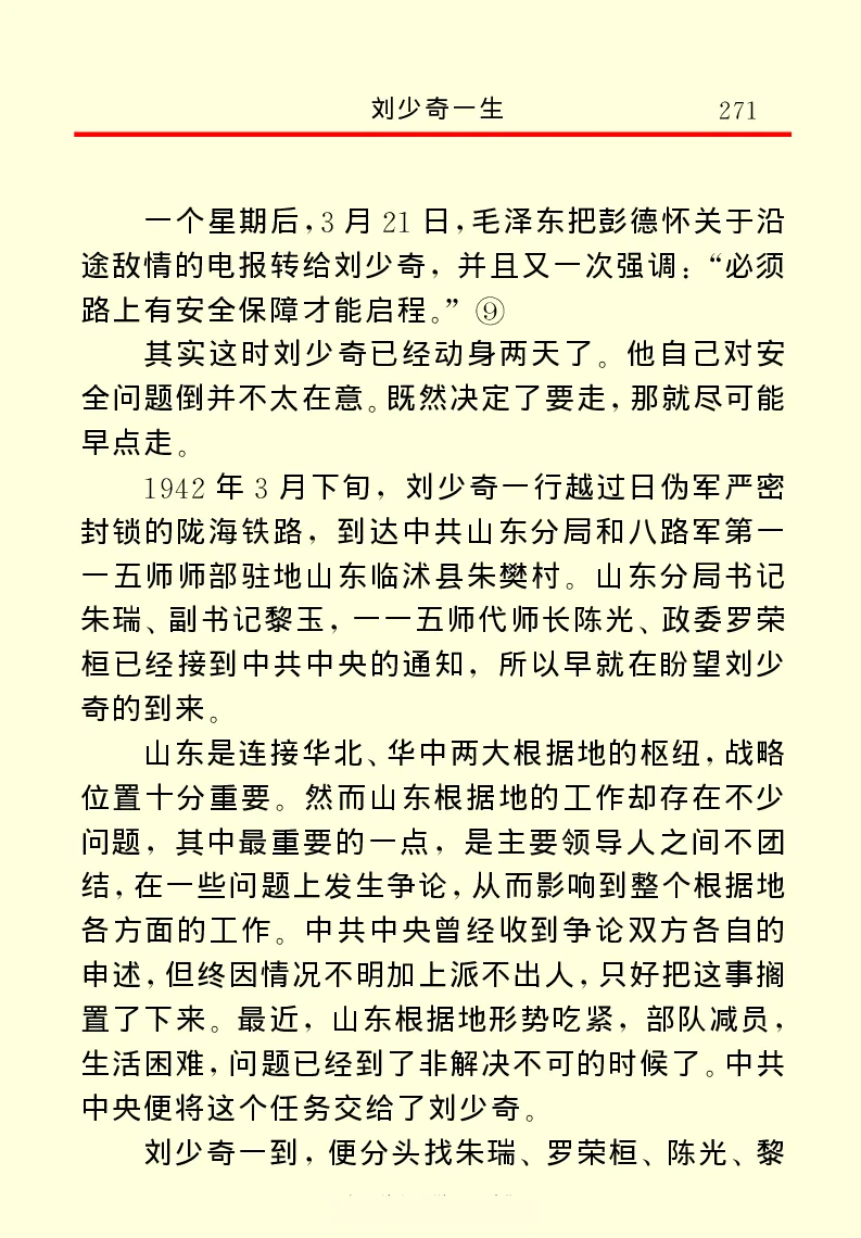 刘少奇一生_绝版书_天涯系列_天涯神贴高阶合集_稀缺内容_领导人物传记大全