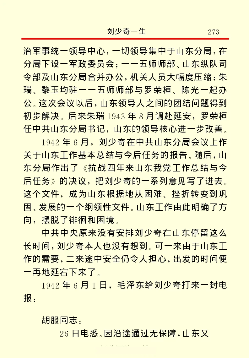 刘少奇一生_绝版书_天涯系列_天涯神贴高阶合集_稀缺内容_领导人物传记大全