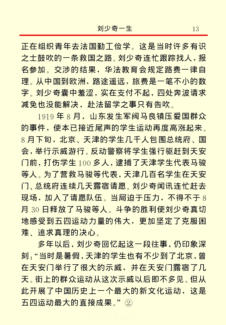 刘少奇一生_绝版书_天涯系列_天涯神贴高阶合集_稀缺内容_领导人物传记大全