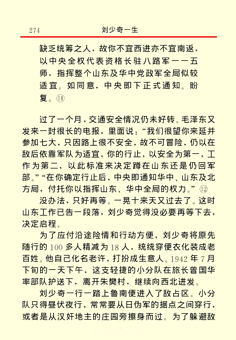 刘少奇一生_绝版书_天涯系列_天涯神贴高阶合集_稀缺内容_领导人物传记大全