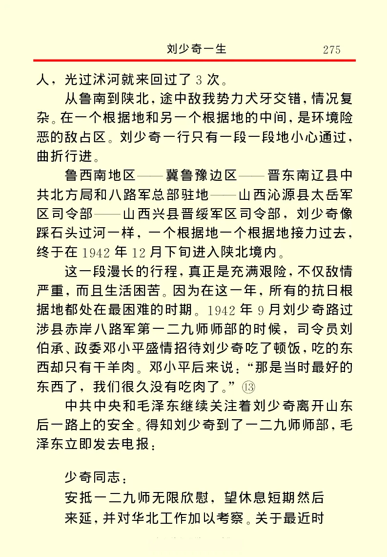 刘少奇一生_绝版书_天涯系列_天涯神贴高阶合集_稀缺内容_领导人物传记大全