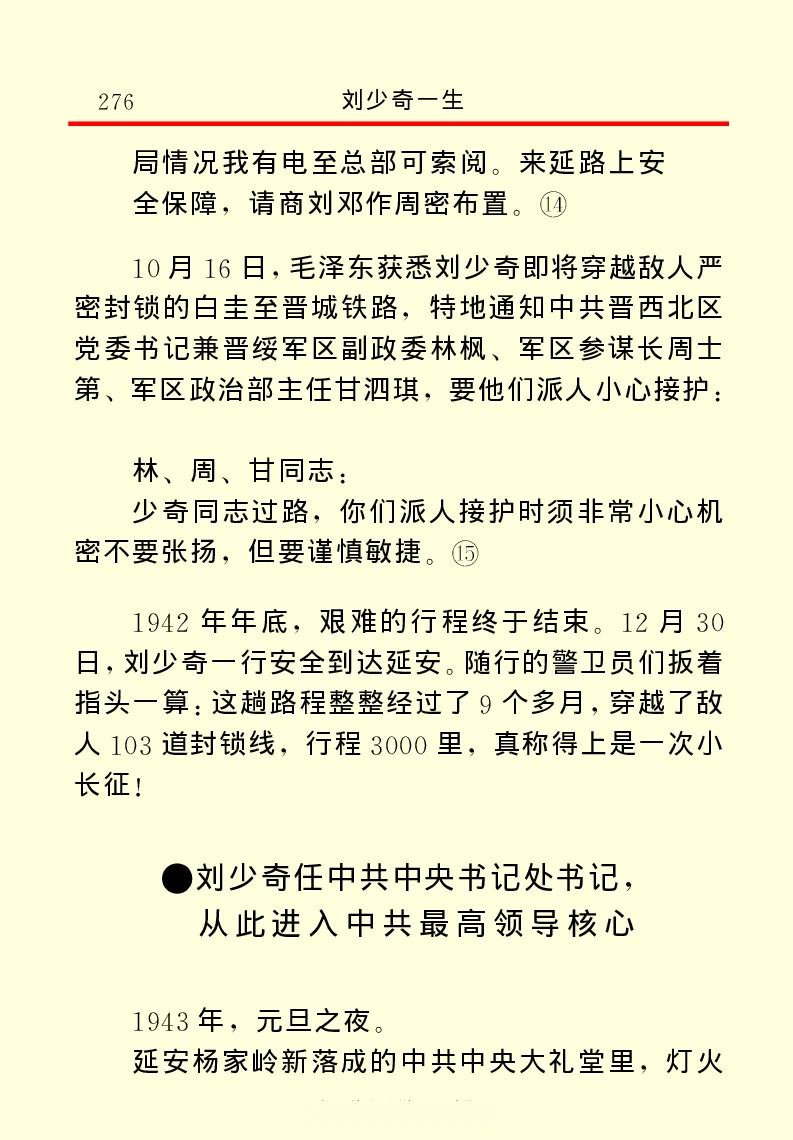 刘少奇一生_绝版书_天涯系列_天涯神贴高阶合集_稀缺内容_领导人物传记大全