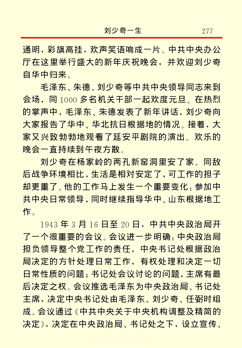 刘少奇一生_绝版书_天涯系列_天涯神贴高阶合集_稀缺内容_领导人物传记大全