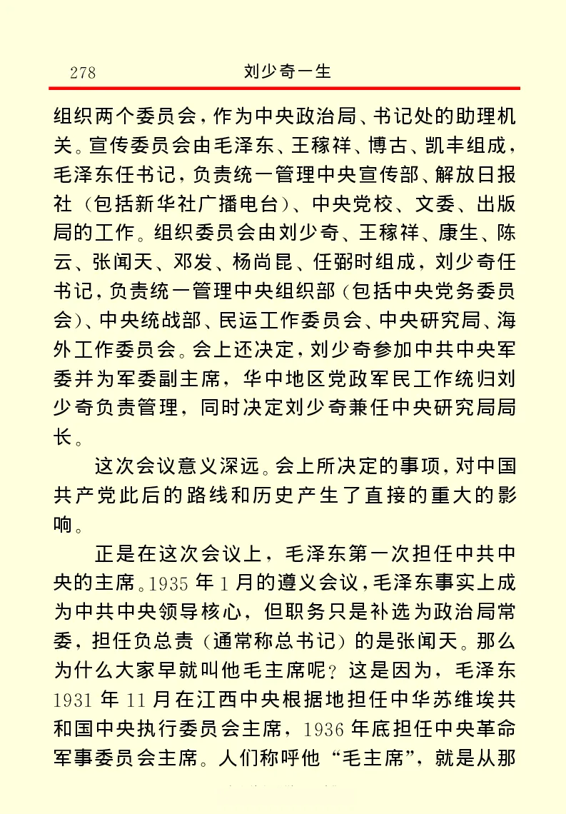 刘少奇一生_绝版书_天涯系列_天涯神贴高阶合集_稀缺内容_领导人物传记大全
