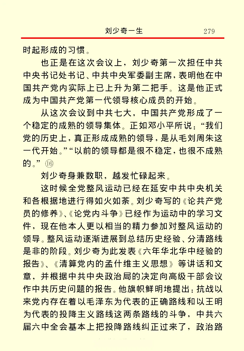 刘少奇一生_绝版书_天涯系列_天涯神贴高阶合集_稀缺内容_领导人物传记大全