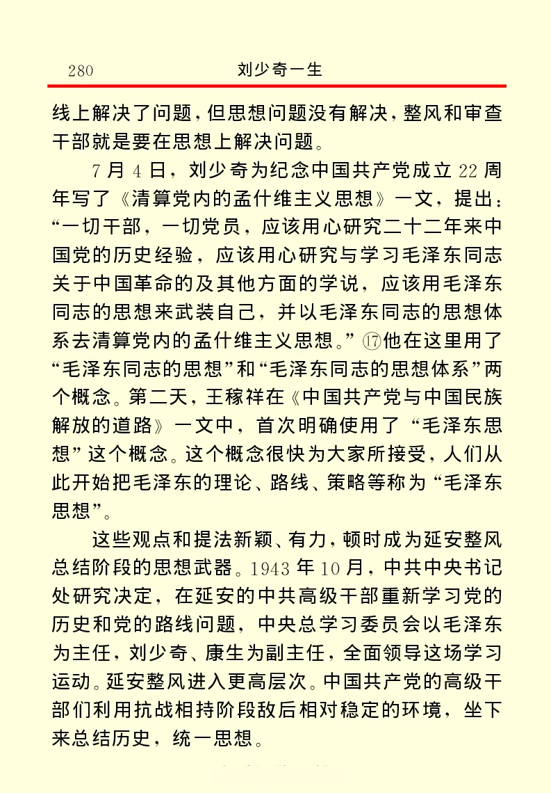 刘少奇一生_绝版书_天涯系列_天涯神贴高阶合集_稀缺内容_领导人物传记大全