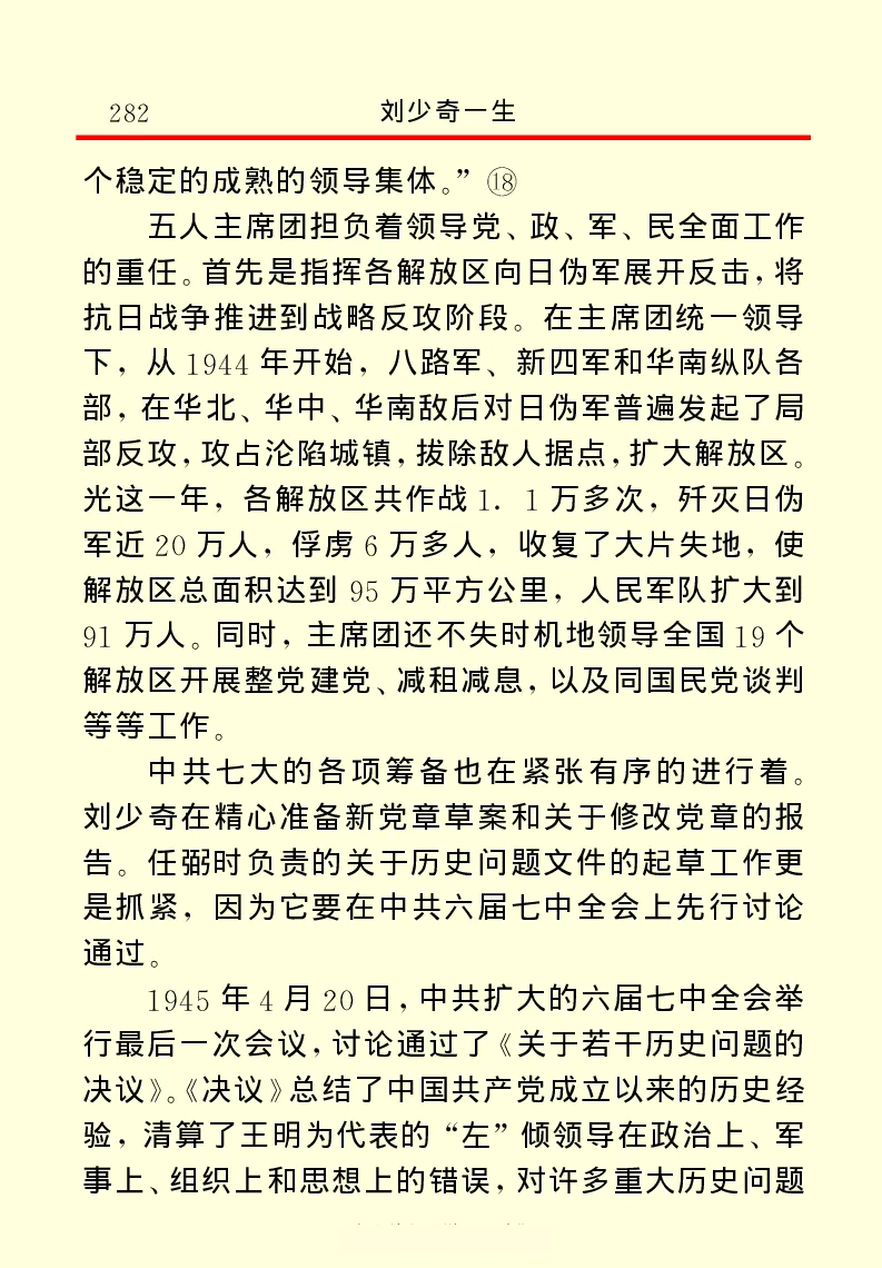 刘少奇一生_绝版书_天涯系列_天涯神贴高阶合集_稀缺内容_领导人物传记大全