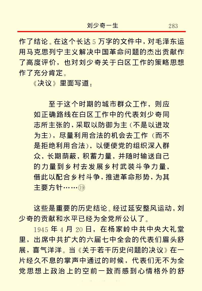 刘少奇一生_绝版书_天涯系列_天涯神贴高阶合集_稀缺内容_领导人物传记大全