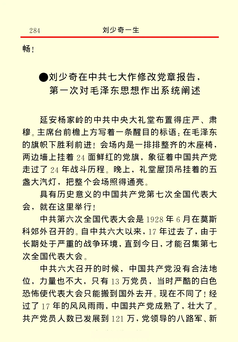 刘少奇一生_绝版书_天涯系列_天涯神贴高阶合集_稀缺内容_领导人物传记大全