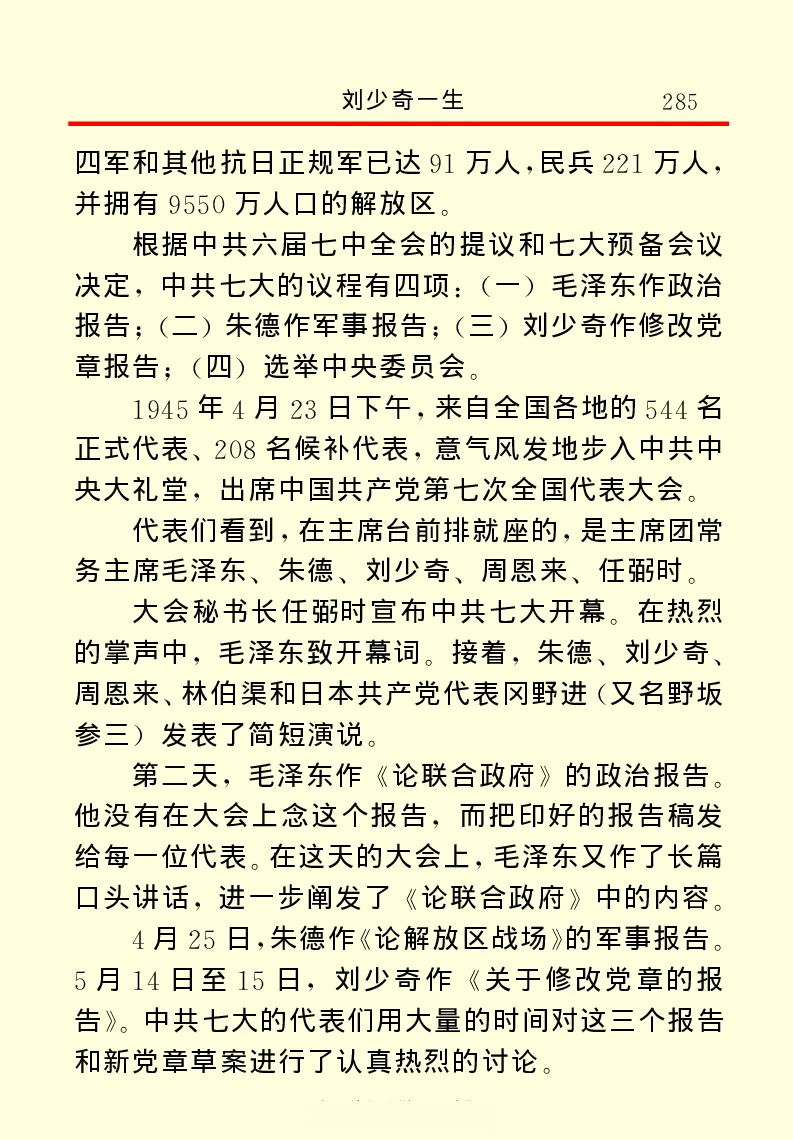 刘少奇一生_绝版书_天涯系列_天涯神贴高阶合集_稀缺内容_领导人物传记大全