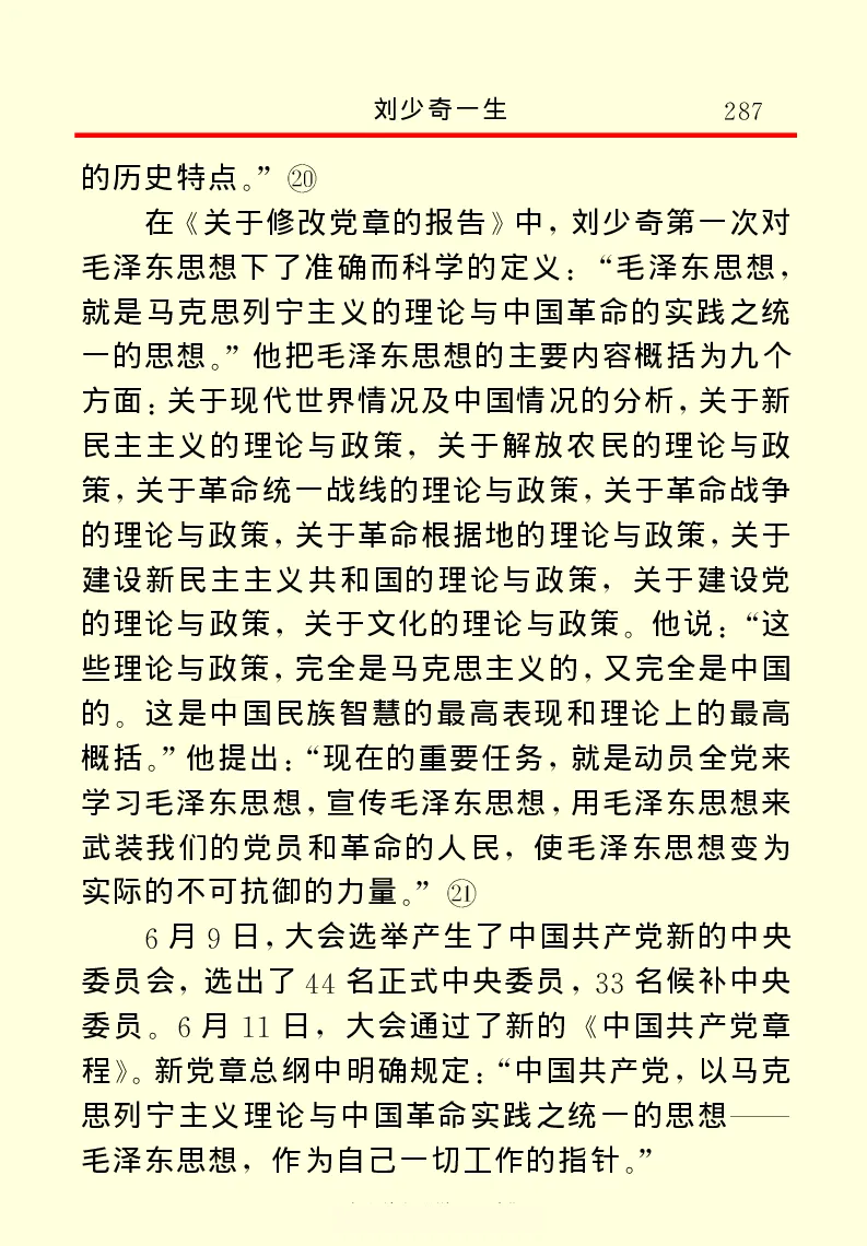 刘少奇一生_绝版书_天涯系列_天涯神贴高阶合集_稀缺内容_领导人物传记大全