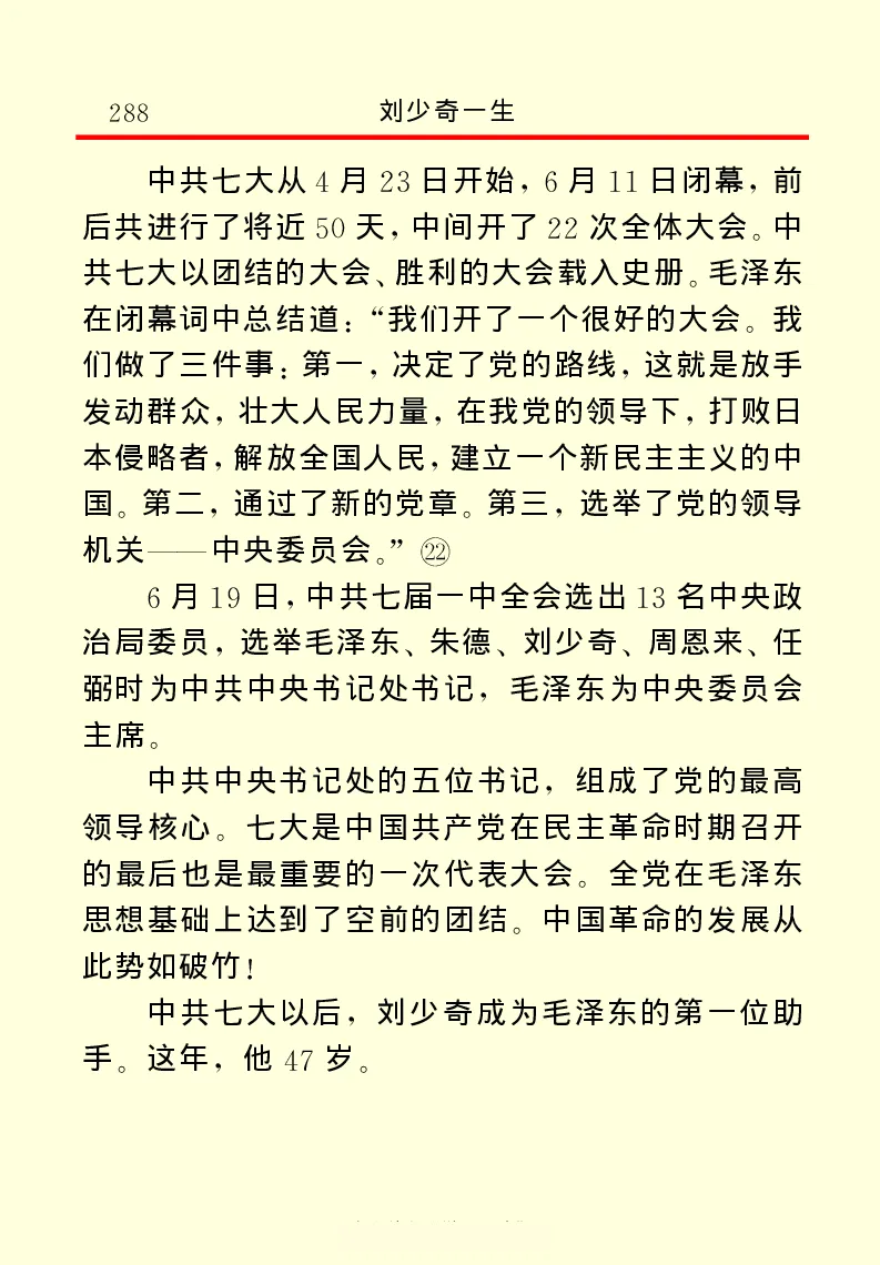 刘少奇一生_绝版书_天涯系列_天涯神贴高阶合集_稀缺内容_领导人物传记大全