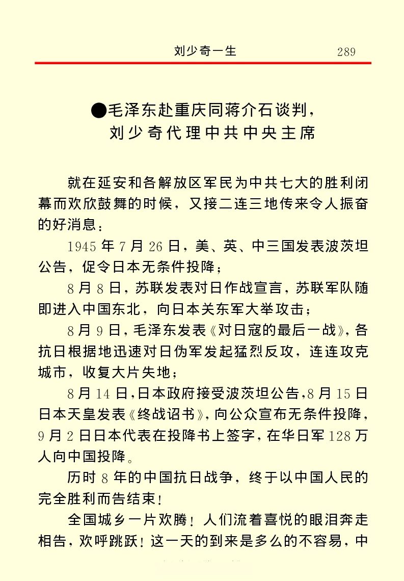 刘少奇一生_绝版书_天涯系列_天涯神贴高阶合集_稀缺内容_领导人物传记大全