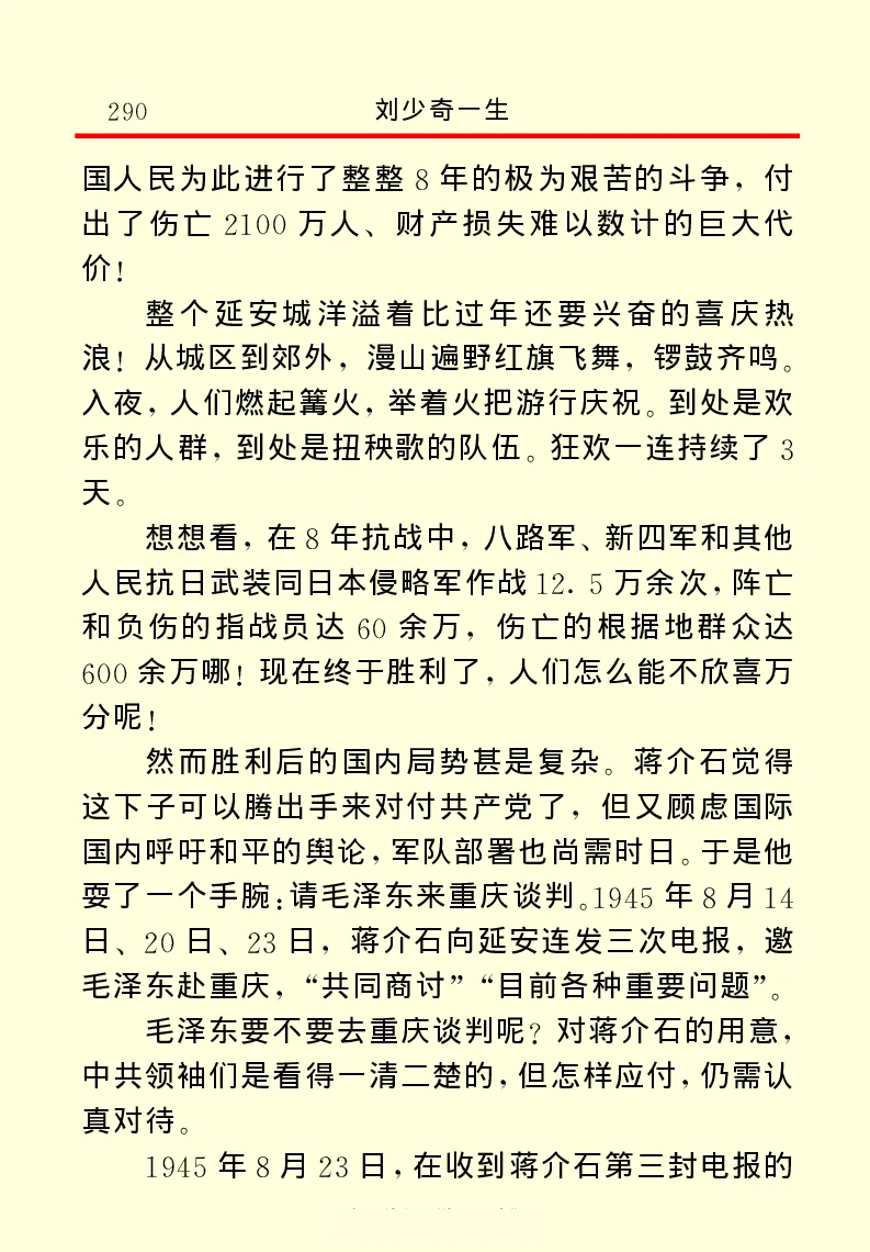 刘少奇一生_绝版书_天涯系列_天涯神贴高阶合集_稀缺内容_领导人物传记大全