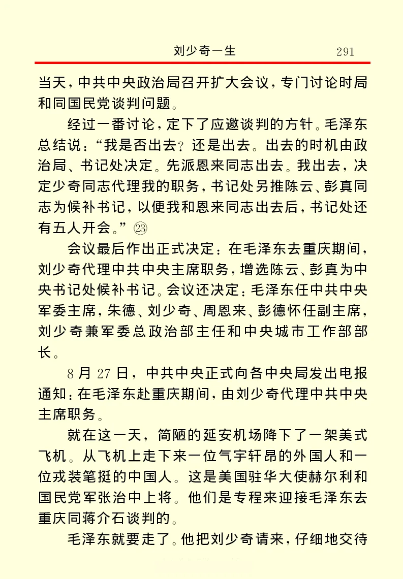 刘少奇一生_绝版书_天涯系列_天涯神贴高阶合集_稀缺内容_领导人物传记大全
