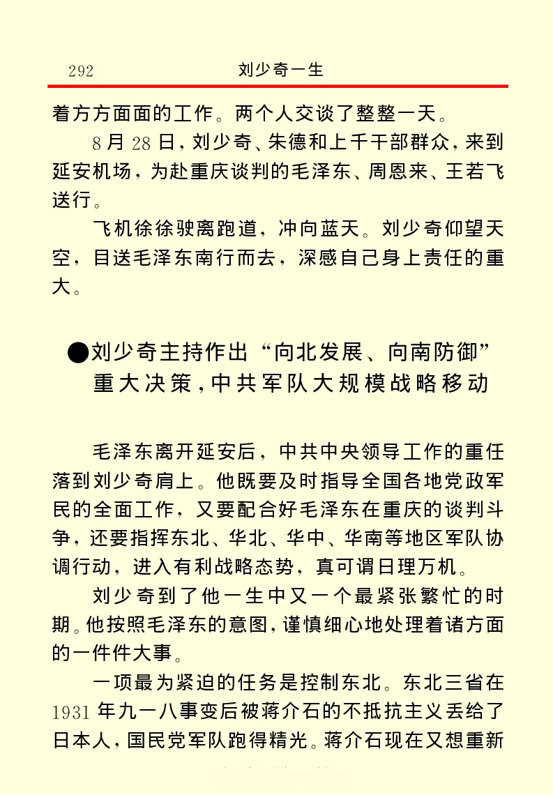 刘少奇一生_绝版书_天涯系列_天涯神贴高阶合集_稀缺内容_领导人物传记大全