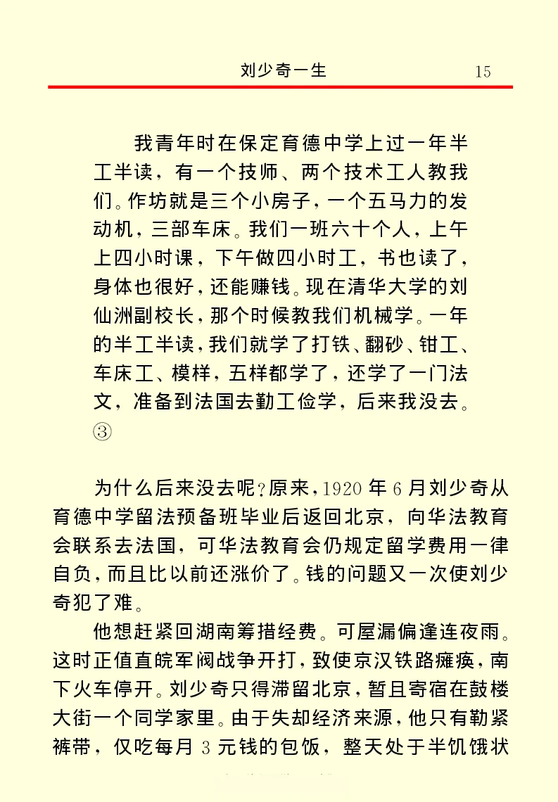 刘少奇一生_绝版书_天涯系列_天涯神贴高阶合集_稀缺内容_领导人物传记大全